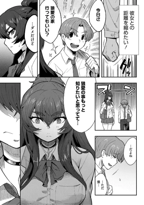 ヒトじゃなくても君が好き[作]さんじろ/〈エロ漫画〉 試し読みサンプル 9ページ目