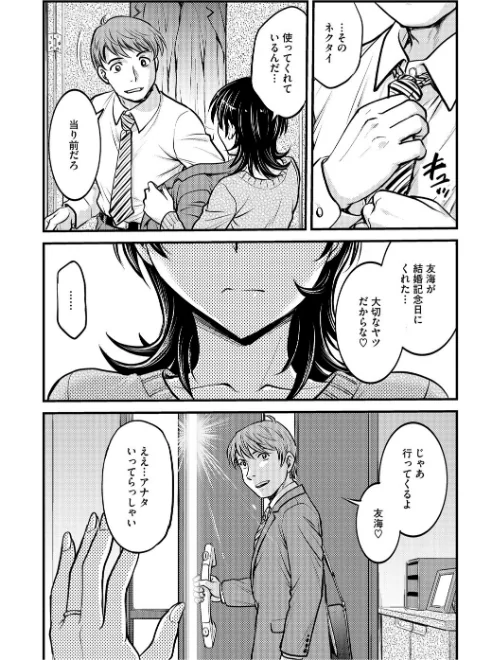 人妻再調教日誌[作]船堀斉晃/〈エロ漫画〉 試し読みサンプル 11ページ目
