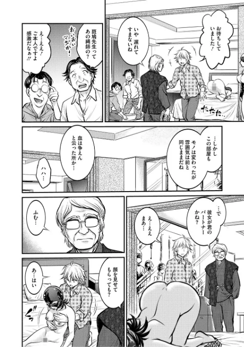 人妻再調教日誌[作]船堀斉晃/〈エロ漫画〉 試し読みサンプル 8ページ目