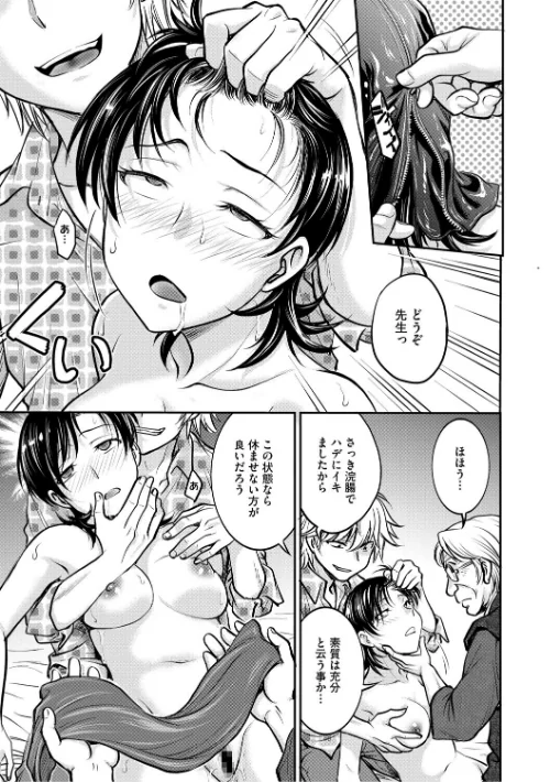 人妻再調教日誌[作]船堀斉晃/〈エロ漫画〉 試し読みサンプル 9ページ目