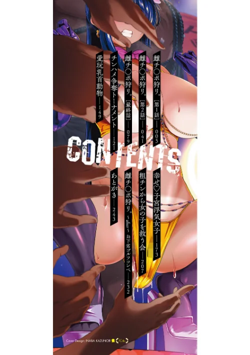 痴魅悶凌【デジタル特装版】[作]せぶんがー/〈エロ漫画〉 試し読みサンプル 2ページ目