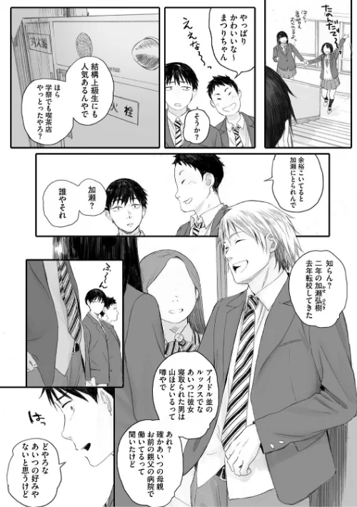 秋桜が咲いた日に【単行本版】[作]荒井啓/〈エロ漫画〉 試し読みサンプル 5ページ目
