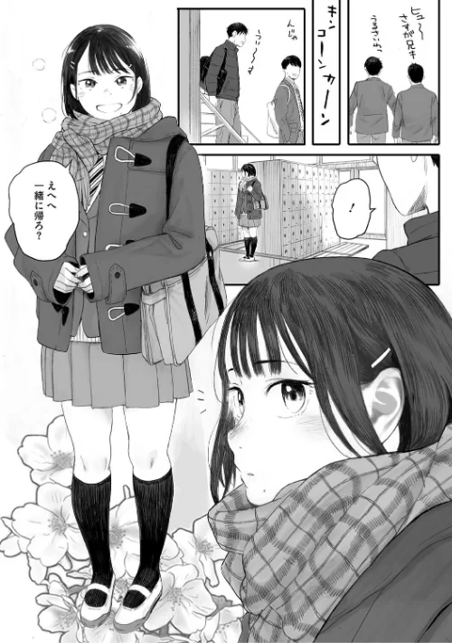 秋桜が咲いた日に【単行本版】[作]荒井啓/〈エロ漫画〉 試し読みサンプル 6ページ目
