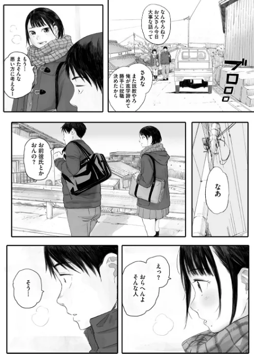 秋桜が咲いた日に【単行本版】[作]荒井啓/〈エロ漫画〉 試し読みサンプル 7ページ目