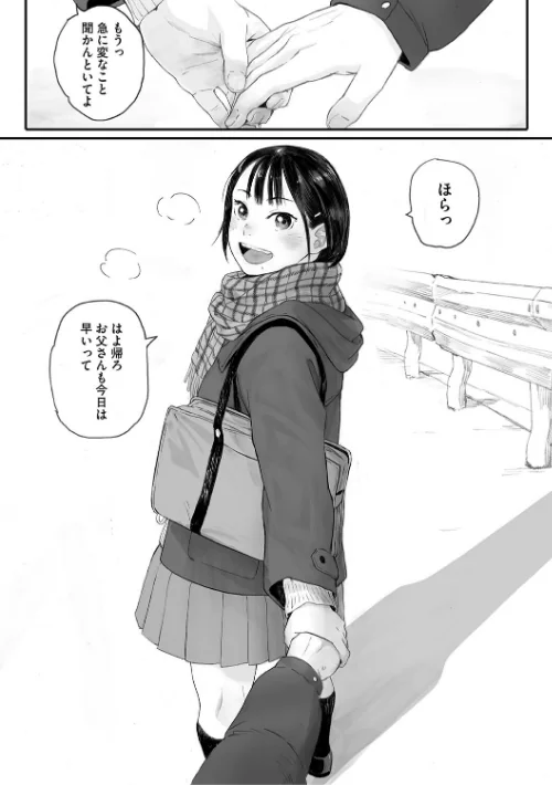 秋桜が咲いた日に【単行本版】[作]荒井啓/〈エロ漫画〉 試し読みサンプル 8ページ目
