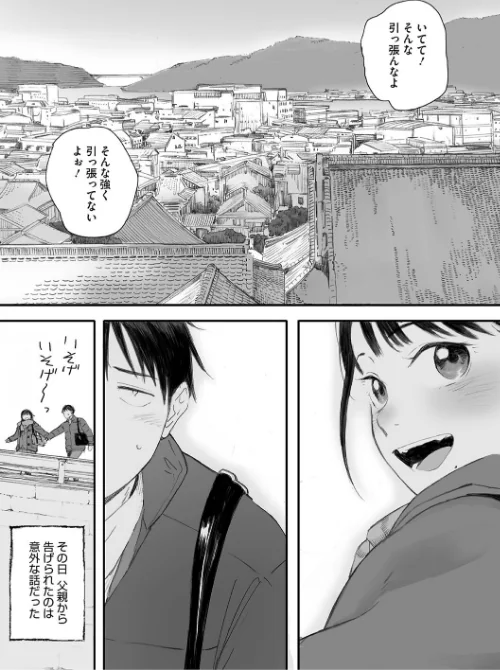 秋桜が咲いた日に【単行本版】[作]荒井啓/〈エロ漫画〉 試し読みサンプル 9ページ目