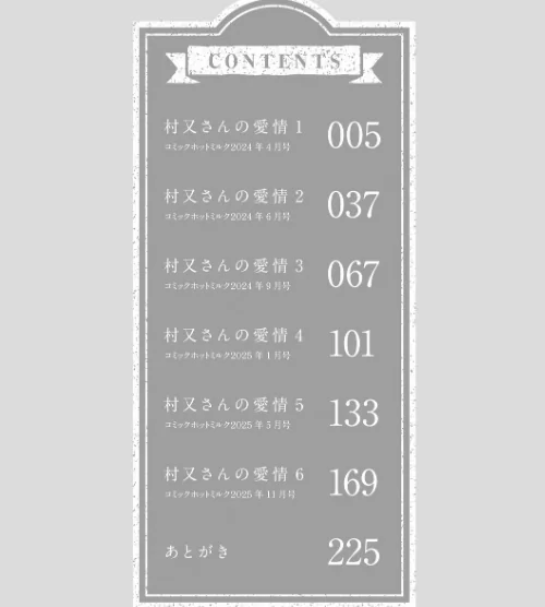 村又さんシリーズ[作]井雲くす/〈エロ漫画〉 試し読みサンプル 2ページ目