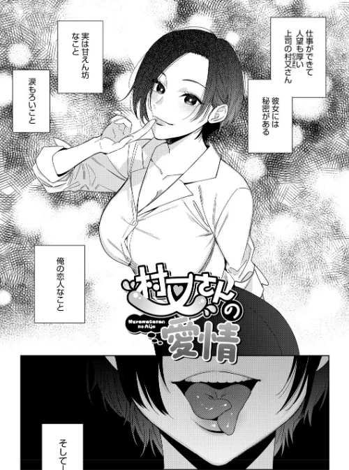 村又さんシリーズ[作]井雲くす/〈エロ漫画〉 試し読みサンプル 3ページ目