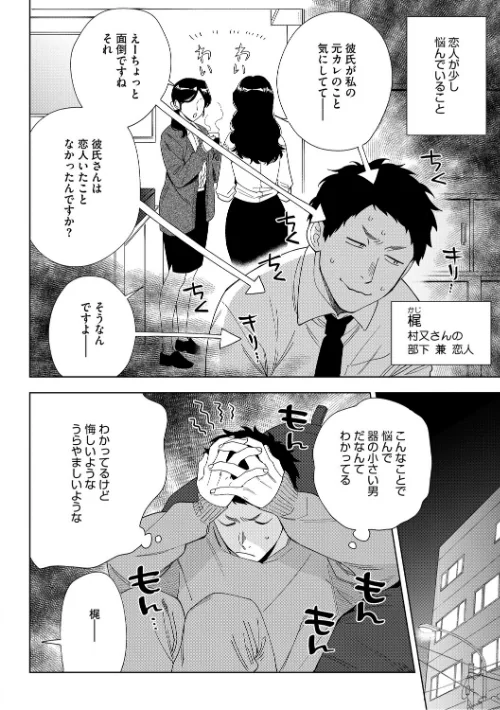 村又さんシリーズ[作]井雲くす/〈エロ漫画〉 試し読みサンプル 4ページ目