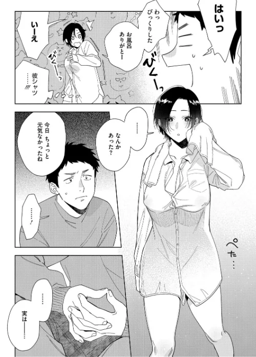 村又さんシリーズ[作]井雲くす/〈エロ漫画〉 試し読みサンプル 5ページ目