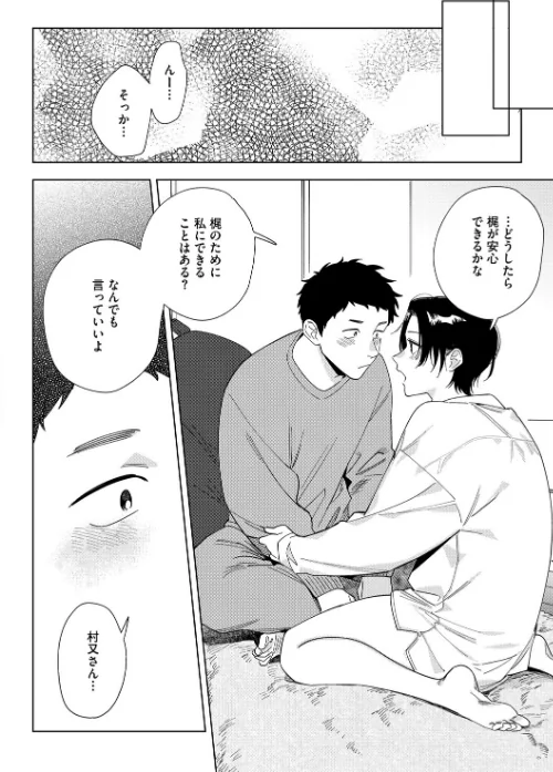 村又さんシリーズ[作]井雲くす/〈エロ漫画〉 試し読みサンプル 6ページ目