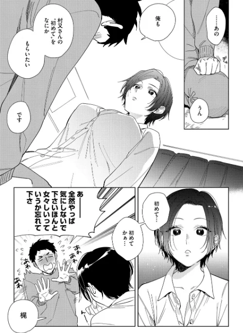 村又さんシリーズ[作]井雲くす/〈エロ漫画〉 試し読みサンプル 7ページ目