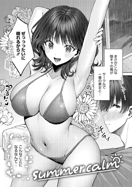 君のえっちな弱点[作]旅口工路/〈エロ漫画〉 試し読みサンプル 3ページ目