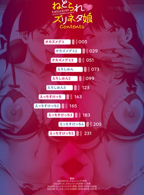 ねとられ ズリネタ娘[作]蛹虎次郎/〈エロ漫画〉 試し読みサンプル 2ページ目