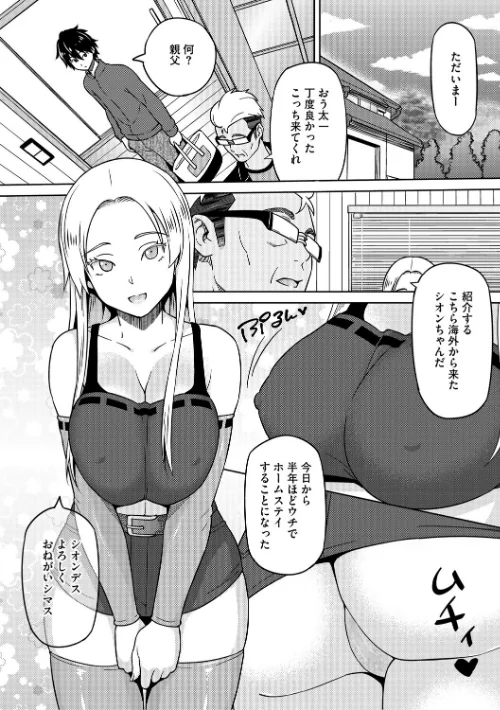 ねとられ ズリネタ娘[作]蛹虎次郎/〈エロ漫画〉 試し読みサンプル 12ページ目