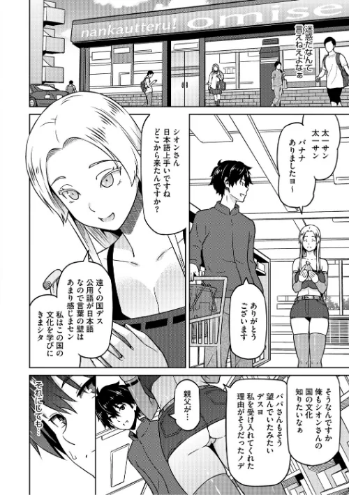 ねとられ ズリネタ娘[作]蛹虎次郎/〈エロ漫画〉 試し読みサンプル 14ページ目