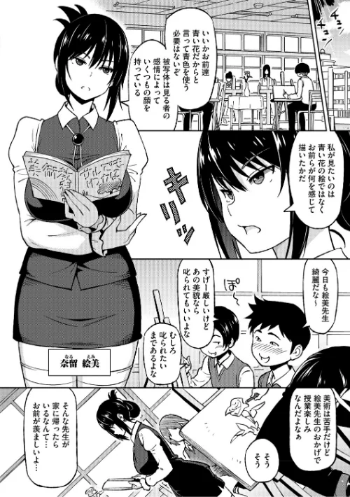 ねとられ ズリネタ娘[作]蛹虎次郎/〈エロ漫画〉 試し読みサンプル 16ページ目