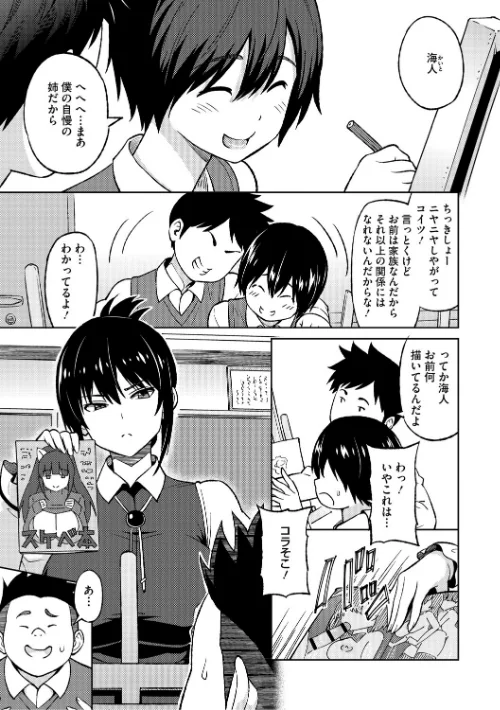 ねとられ ズリネタ娘[作]蛹虎次郎/〈エロ漫画〉 試し読みサンプル 17ページ目