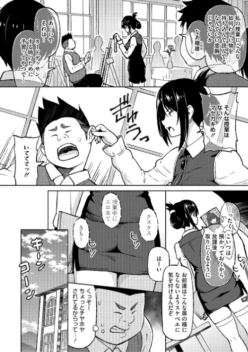ねとられ ズリネタ娘[作]蛹虎次郎/〈エロ漫画〉 試し読みサンプル 18ページ目