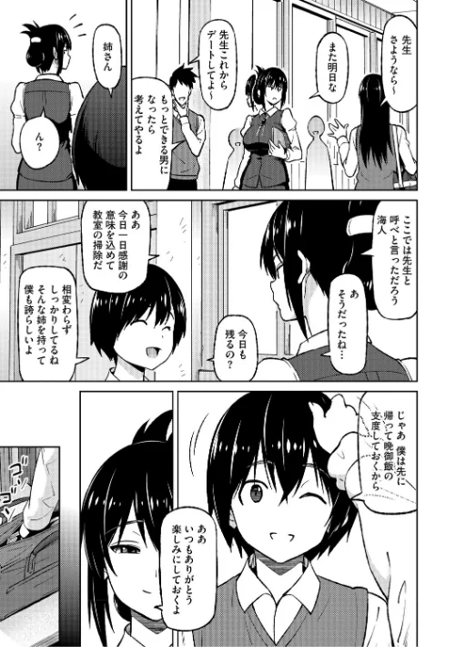 ねとられ ズリネタ娘[作]蛹虎次郎/〈エロ漫画〉 試し読みサンプル 19ページ目
