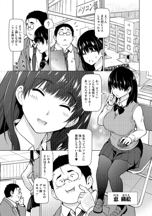 ねとられ ズリネタ娘[作]蛹虎次郎/〈エロ漫画〉 試し読みサンプル 4ページ目