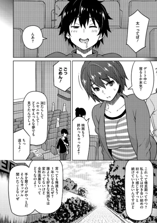 ねとられ ズリネタ娘[作]蛹虎次郎/〈エロ漫画〉 試し読みサンプル 10ページ目