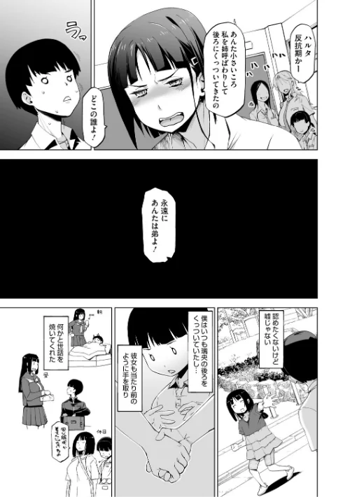 キミはやさしく寝取られる PerfectEdition[作]HG茶川/〈エロ漫画〉 試し読みサンプル 5ページ目