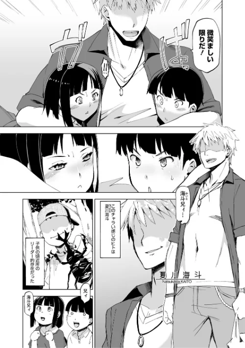 キミはやさしく寝取られる PerfectEdition[作]HG茶川/〈エロ漫画〉 試し読みサンプル 7ページ目