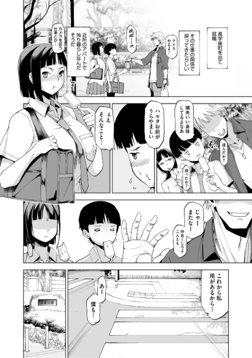 キミはやさしく寝取られる PerfectEdition[作]HG茶川/〈エロ漫画〉 試し読みサンプル 8ページ目