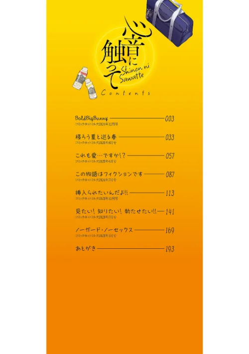 心音に触って[作]沙ノ樹/〈エロ漫画〉 試し読みサンプル 2ページ目