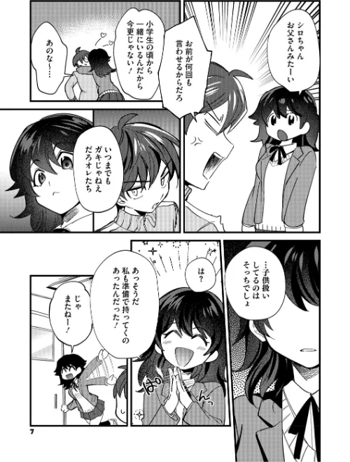 心音に触って[作]沙ノ樹/〈エロ漫画〉 試し読みサンプル 7ページ目