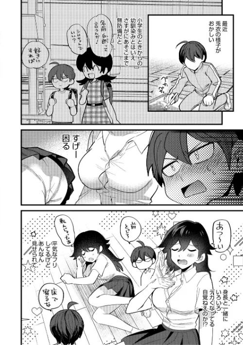 心音に触って[作]沙ノ樹/〈エロ漫画〉 試し読みサンプル 8ページ目