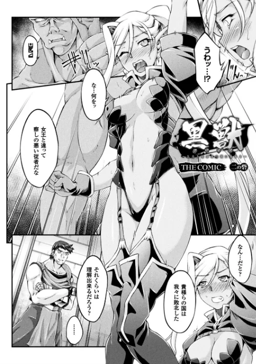 黒獣 〜気高き聖女は白濁に染まる〜 THE COMIC[作]大月渉 Liquid/〈エロ漫画〉 試し読みサンプル 12ページ目