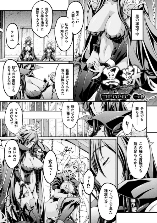 黒獣 〜気高き聖女は白濁に染まる〜 THE COMIC[作]大月渉 Liquid/〈エロ漫画〉 試し読みサンプル 3ページ目