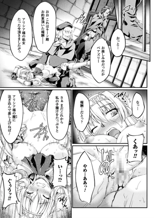 黒獣 〜気高き聖女は白濁に染まる〜 THE COMIC[作]大月渉 Liquid/〈エロ漫画〉 試し読みサンプル 21ページ目