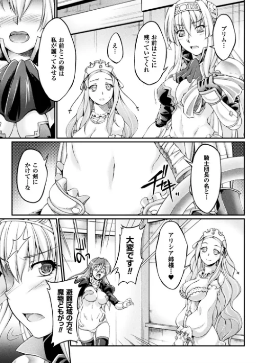 黒獣 〜気高き聖女は白濁に染まる〜 THE COMIC[作]大月渉 Liquid/〈エロ漫画〉 試し読みサンプル 23ページ目