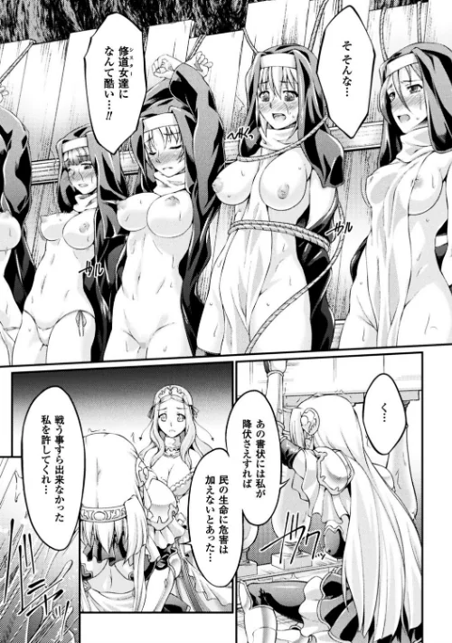 黒獣 〜気高き聖女は白濁に染まる〜 THE COMIC[作]大月渉 Liquid/〈エロ漫画〉 試し読みサンプル 25ページ目