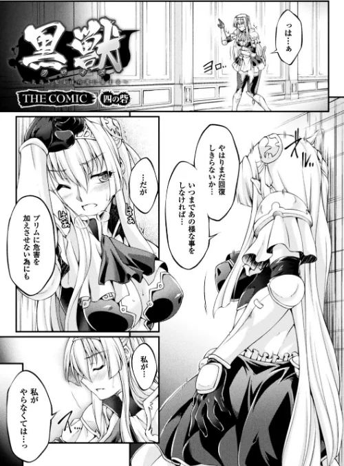 黒獣 〜気高き聖女は白濁に染まる〜 THE COMIC[作]大月渉 Liquid/〈エロ漫画〉 試し読みサンプル 27ページ目