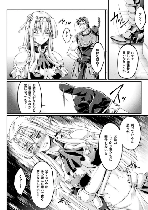 黒獣 〜気高き聖女は白濁に染まる〜 THE COMIC[作]大月渉 Liquid/〈エロ漫画〉 試し読みサンプル 28ページ目
