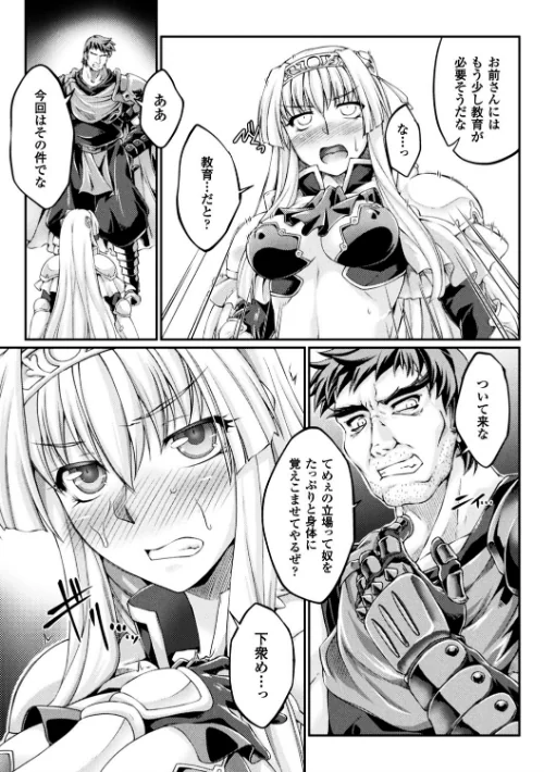 黒獣 〜気高き聖女は白濁に染まる〜 THE COMIC[作]大月渉 Liquid/〈エロ漫画〉 試し読みサンプル 29ページ目