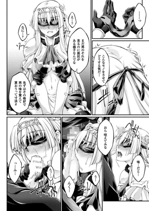 黒獣 〜気高き聖女は白濁に染まる〜 THE COMIC[作]大月渉 Liquid/〈エロ漫画〉 試し読みサンプル 30ページ目