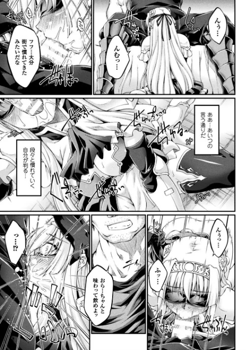 黒獣 〜気高き聖女は白濁に染まる〜 THE COMIC[作]大月渉 Liquid/〈エロ漫画〉 試し読みサンプル 31ページ目