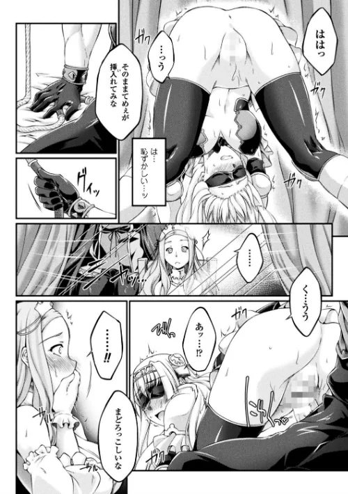 黒獣 〜気高き聖女は白濁に染まる〜 THE COMIC[作]大月渉 Liquid/〈エロ漫画〉 試し読みサンプル 32ページ目