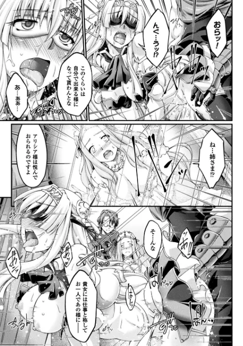 黒獣 〜気高き聖女は白濁に染まる〜 THE COMIC[作]大月渉 Liquid/〈エロ漫画〉 試し読みサンプル 33ページ目
