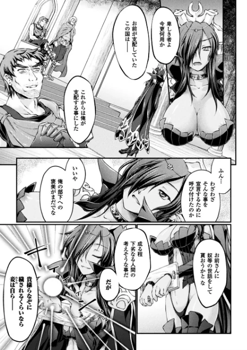 黒獣 〜気高き聖女は白濁に染まる〜 THE COMIC[作]大月渉 Liquid/〈エロ漫画〉 試し読みサンプル 5ページ目