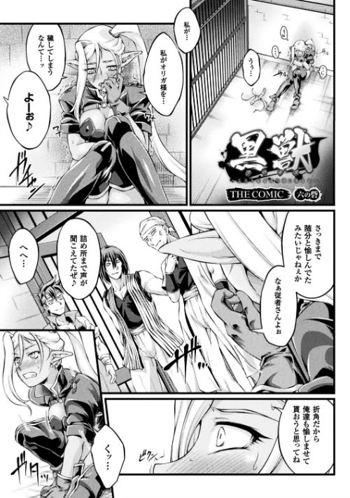 黒獣 〜気高き聖女は白濁に染まる〜 THE COMIC[作]大月渉 Liquid/〈エロ漫画〉 試し読みサンプル 41ページ目