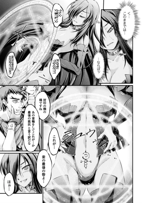 黒獣 〜気高き聖女は白濁に染まる〜 THE COMIC[作]大月渉 Liquid/〈エロ漫画〉 試し読みサンプル 7ページ目