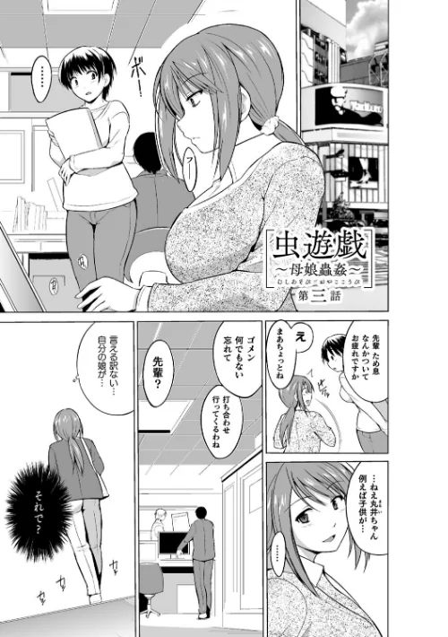 虫遊戯[作]千葉哲太郎/〈エロ漫画〉 試し読みサンプル 19ページ目