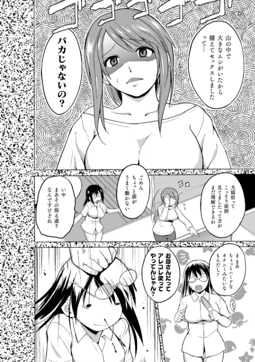 虫遊戯[作]千葉哲太郎/〈エロ漫画〉 試し読みサンプル 20ページ目