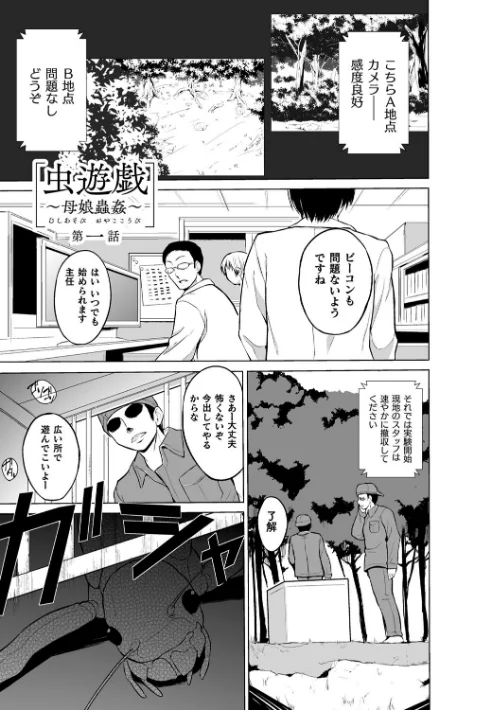 虫遊戯[作]千葉哲太郎/〈エロ漫画〉 試し読みサンプル 3ページ目